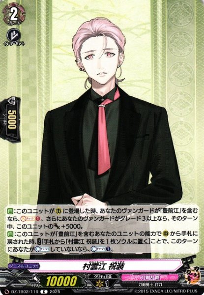 画像1: 【VG】村雲江 祝装【C】DZ-TB02/116『刀剣乱舞』 (1)
