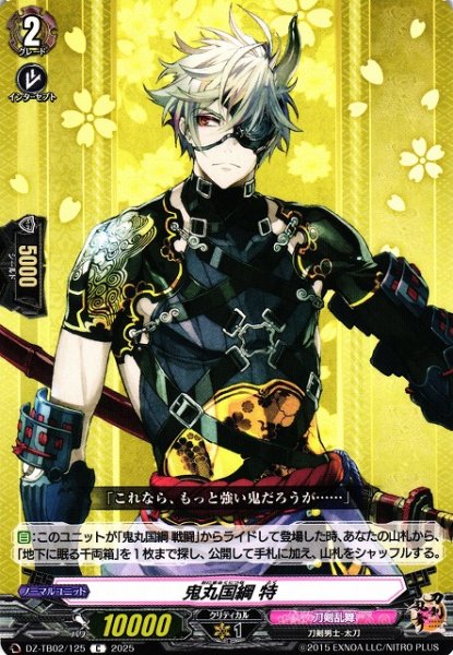 画像1: 【VG】鬼丸国綱 特【C】DZ-TB02/125『刀剣乱舞』 (1)