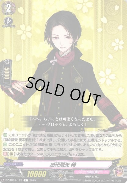 画像1: 【VG】加州清光 特【C】DZ-TB02/128『刀剣乱舞』 (1)