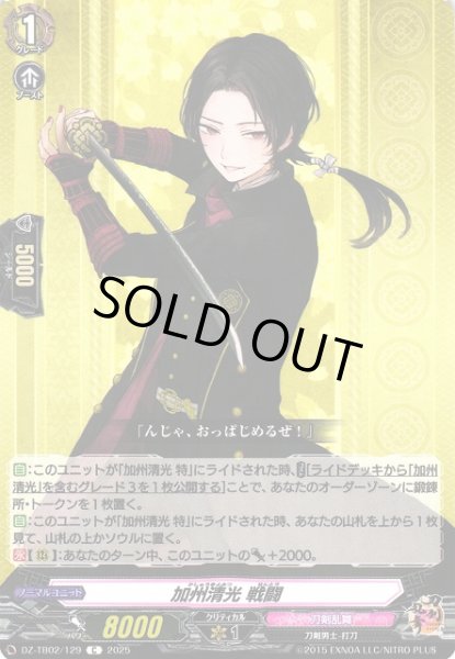 画像1: 【VG】加州清光 戦闘【C】DZ-TB02/129『刀剣乱舞』 (1)