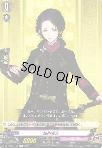 画像1: 【VG】加州清光【C】DZ-TB02/130『刀剣乱舞』 (1)