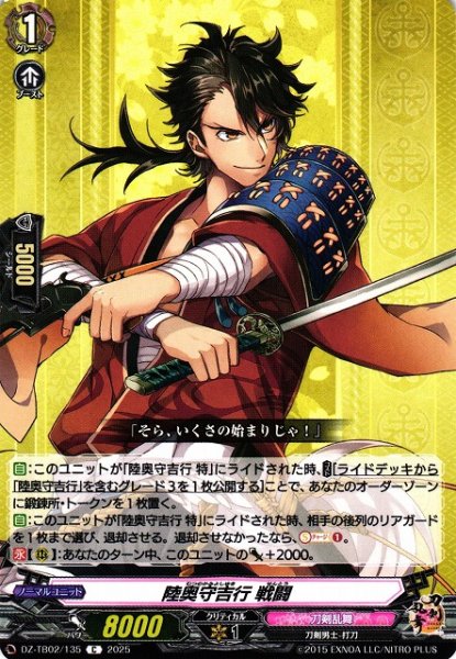 画像1: 【VG】陸奥守吉行 戦闘【C】DZ-TB02/135『刀剣乱舞』 (1)