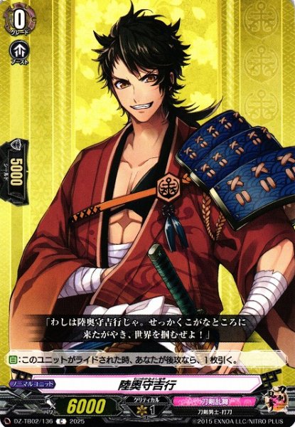 画像1: 【VG】陸奥守吉行【C】DZ-TB02/136『刀剣乱舞』 (1)
