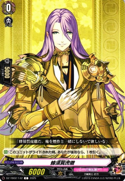 画像1: 【VG】蜂須賀虎徹【C】DZ-TB02/142『刀剣乱舞』 (1)