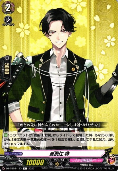 画像1: 【VG】豊前江 特【C】DZ-TB02/143『刀剣乱舞』 (1)