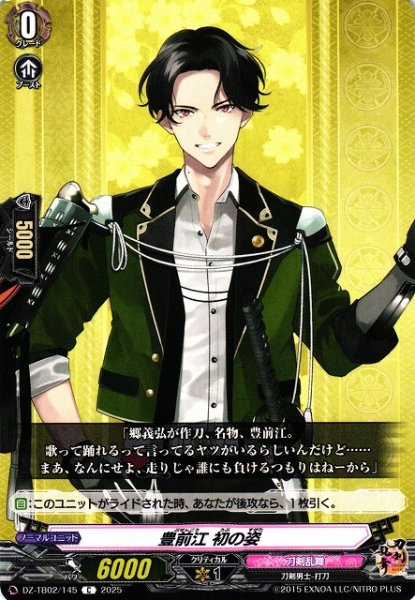 画像1: 【VG】豊前江 初の姿【C】DZ-TB02/145『刀剣乱舞』 (1)