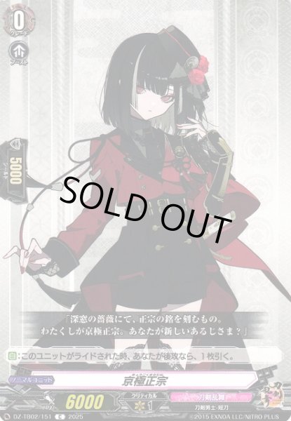 画像1: 【VG】京極正宗【C】DZ-TB02/151『刀剣乱舞』 (1)