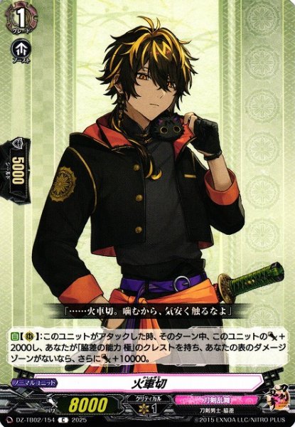 画像1: 【VG】火車切【C】DZ-TB02/154『刀剣乱舞』 (1)