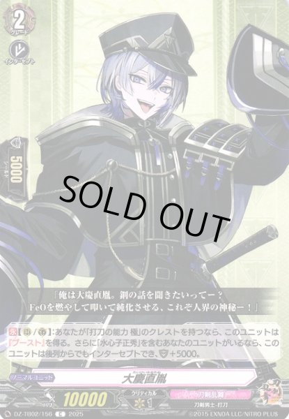 画像1: 【VG】大慶直胤【C】DZ-TB02/156『刀剣乱舞』 (1)
