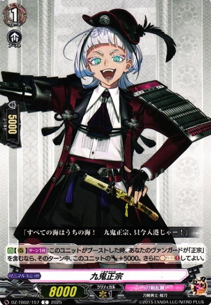 画像1: 【VG】九鬼正宗【C】DZ-TB02/157『刀剣乱舞』 (1)