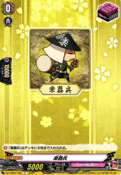 画像1: 【VG】楽器兵【C】DZ-TB02/162『刀剣乱舞』 (1)