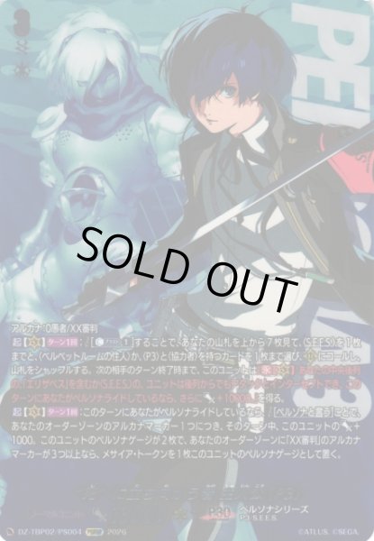 画像1: 【VG】“死”に立ち向かう者 主人公(P3)【PSRRR】DZ-TBP02/PS04『ペルソナシリーズ』 (1)