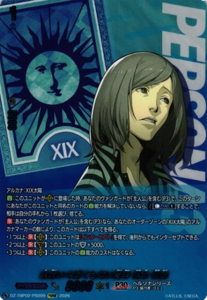 画像1: 【VG】余命いくばくもない青年 神木 秋成【PSRRR】DZ-TBP02/PS09『ペルソナシリーズ』 (1)