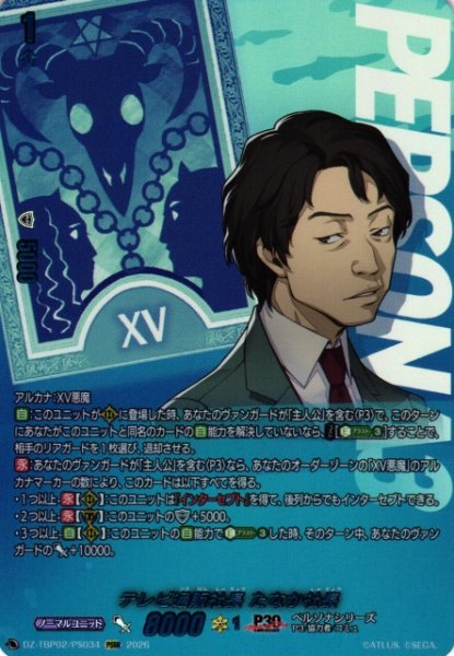 画像1: 【VG】テレビ通販社長 たなか社長 【PSRR】DZ-TBP02/PS34『ペルソナシリーズ』 (1)