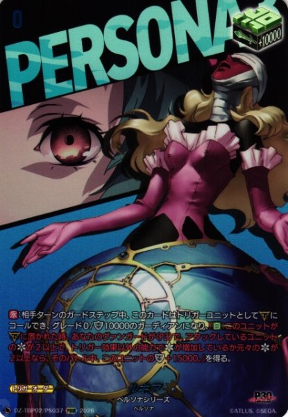 画像1: 【VG】ルキア【PSRR】DZ-TBP02/PS37『ペルソナシリーズ』 (1)
