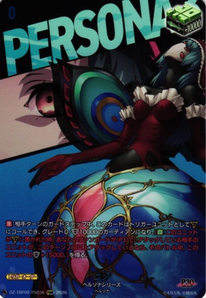 画像1: 【VG】ユノ【PSRR】DZ-TBP02/PS38『ペルソナシリーズ』 (1)