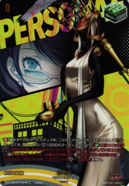 画像1: 【VG】ヒミコ【PSRR】DZ-TBP02/PS46『ペルソナシリーズ』 (1)