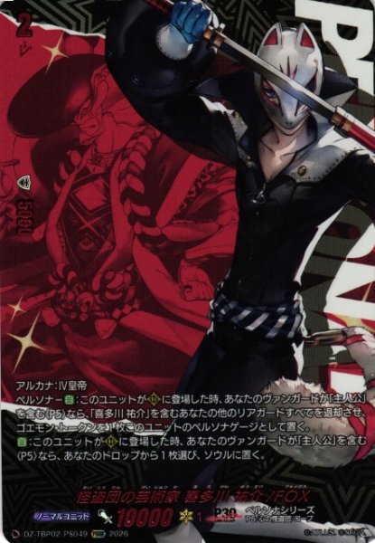 画像1: 【VG】怪盗団の芸術家 喜多川 祐介/FOX【PSRR】DZ-TBP02/PS49『ペルソナシリーズ』 (1)