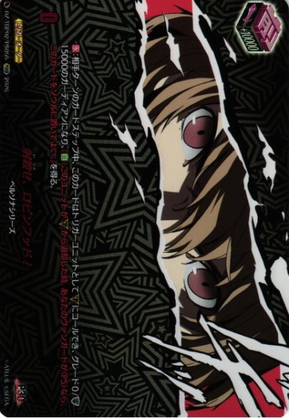 画像1: 【VG】射殺せ、ロビンフッド！【PSRR】DZ-TBP02/PS55『ペルソナシリーズ』 (1)