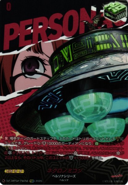 画像1: 【VG】ネクロノミコン【PSRR】DZ-TBP02/PS56『ペルソナシリーズ』 (1)