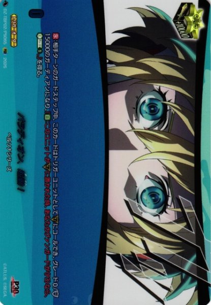 画像1: 【VG】パラディオン、起動！【PSR】DZ-TBP02/PS65『ペルソナシリーズ』 (1)