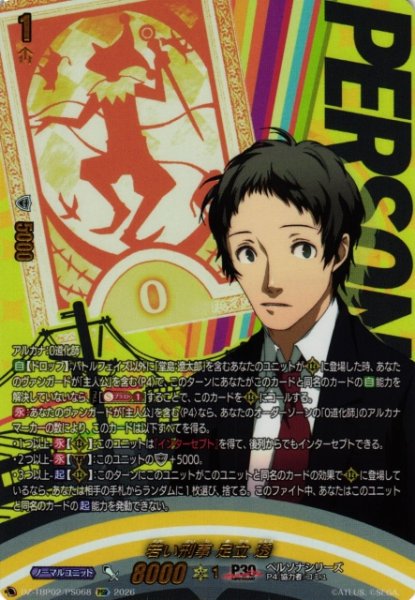 画像1: 【VG】若い刑事 足立 透【PSR】DZ-TBP02/PS68『ペルソナシリーズ』 (1)