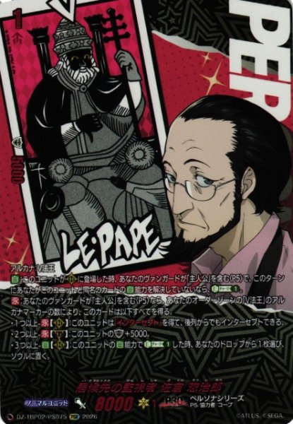 画像1: 【VG】居候先の監視者 佐倉 惣治郎【PSR】DZ-TBP02/PS75『ペルソナシリーズ』 (1)