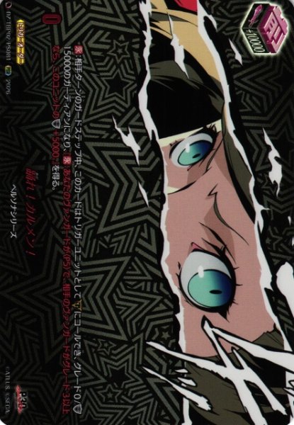 画像1: 【VG】踊れ！カルメン！【PSR】DZ-TBP02/PS81『ペルソナシリーズ』 (1)