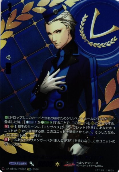 画像1: 【VG】ベルベットルームのベルボーイ テオドア【PSR】DZ-TBP02/PS82『ペルソナシリーズ』 (1)