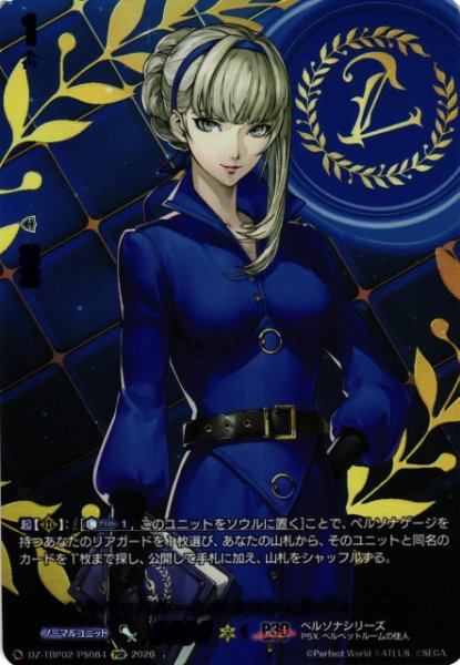 画像1: 【VG】ベルベットルームのコンシェルジュ メロペ【PSR】DZ-TBP02/PS84『ペルソナシリーズ』 (1)