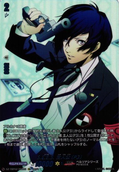画像1: 【VG】S.E.E.S. 主人公(P3)【PSC】DZ-TBP02/PS85『ペルソナシリーズ』 (1)