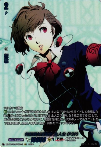 画像1: 【VG】特別課外活動部 主人公(P3P)【PSC】DZ-TBP02/PS86『ペルソナシリーズ』 (1)