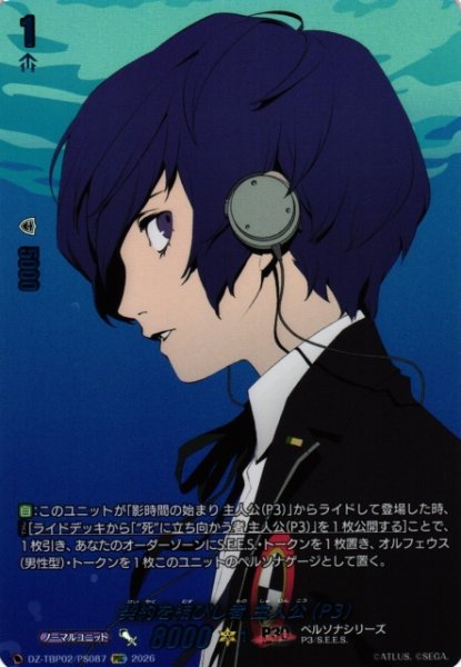 画像1: 【VG】契約を結びし者 主人公(P3)【PSC】DZ-TBP02/PS87『ペルソナシリーズ』 (1)