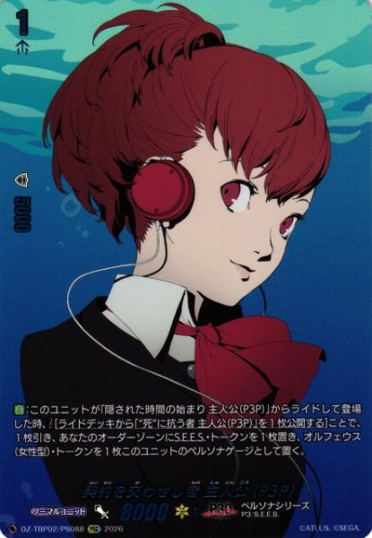 画像1: 【VG】契約を交わせし者 主人公(P3P)【PSC】DZ-TBP02/PS88『ペルソナシリーズ』 (1)