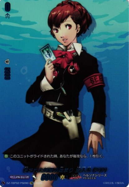 画像1: 【VG】隠された時間の始まり 主人公(P3P)【PSC】DZ-TBP02/PS90『ペルソナシリーズ』 (1)