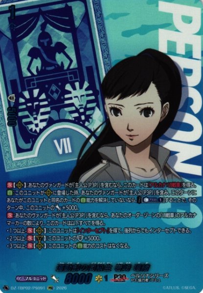 画像1: 【VG】運動部の同級生 岩崎 理緒【PSC】DZ-TBP02/PS91『ペルソナシリーズ』 (1)