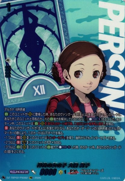 画像1: 【VG】神社の女の子 大橋 舞子【PSC】DZ-TBP02/PS92『ペルソナシリーズ』 (1)
