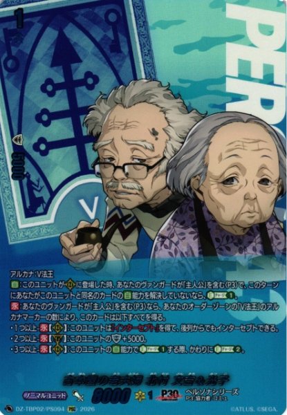 画像1: 【VG】古本屋の老夫婦 北村 文吉＆光子【PSC】DZ-TBP02/PS94『ペルソナシリーズ』 (1)