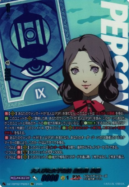 画像1: 【VG】大人びた女子生徒 長谷川 沙織【PSC】DZ-TBP02/PS97『ペルソナシリーズ』 (1)