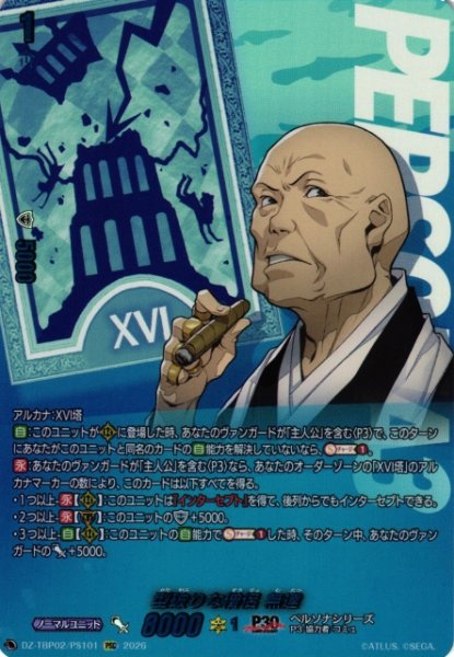 画像1: 【VG】型破りな僧侶 無達【PSC】DZ-TBP02/PS101『ペルソナシリーズ』 (1)