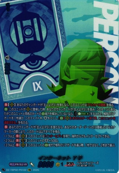 画像1: 【VG】インターネット Y子【PSC】DZ-TBP02/PS102『ペルソナシリーズ』 (1)