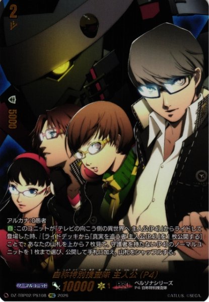 画像1: 【VG】自称特別捜査隊 主人公(P4)【PSC】DZ-TBP02/PS108『ペルソナシリーズ』 (1)
