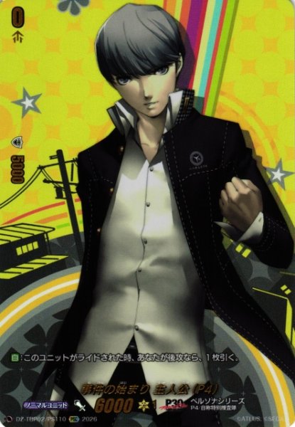 画像1: 【VG】事件の始まり 主人公(P4)【PSC】DZ-TBP02/PS110『ペルソナシリーズ』 (1)