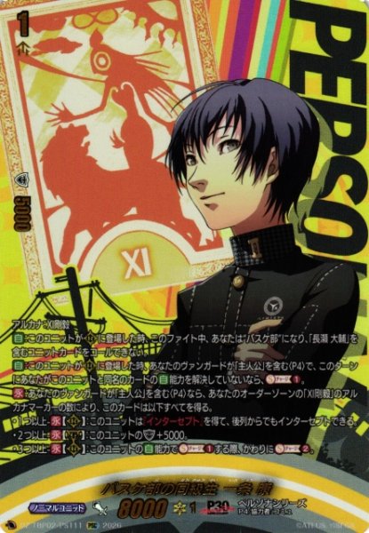 画像1: 【VG】バスケ部の同級生 一条 康【PSC】DZ-TBP02/PS111『ペルソナシリーズ』 (1)