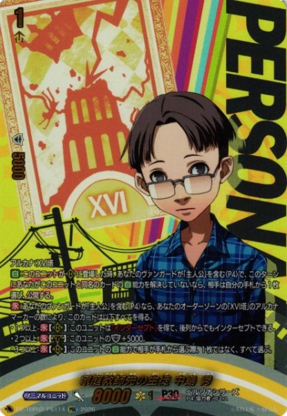 画像1: 【VG】家庭教師先の生徒 中島 秀【PSC】DZ-TBP02/PS114『ペルソナシリーズ』 (1)