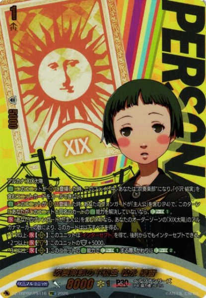 画像1: 【VG】吹奏楽部の下級生 松永 綾音【PSC】DZ-TBP02/PS116『ペルソナシリーズ』 (1)