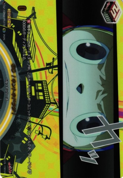 画像1: 【VG】GO！キントキドウジ【PSC】DZ-TBP02/PS119『ペルソナシリーズ』 (1)