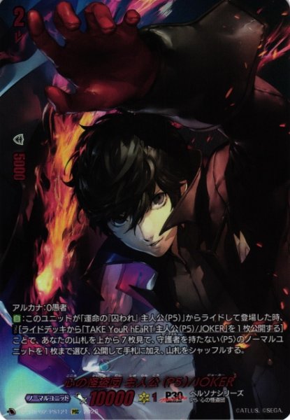 画像1: 【VG】心の怪盗団 主人公(P5)/JOKER【PSC】DZ-TBP02/PS121『ペルソナシリーズ』 (1)