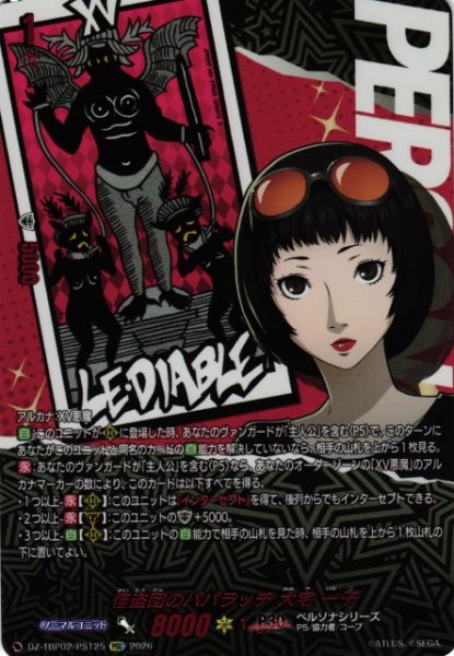 画像1: 【VG】怪盗団のパパラッチ 大宅 一子【PSC】DZ-TBP02/PS125『ペルソナシリーズ』 (1)