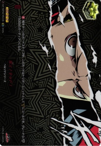 画像1: 【VG】奪え！キッド！【PSC】DZ-TBP02/PS128『ペルソナシリーズ』 (1)